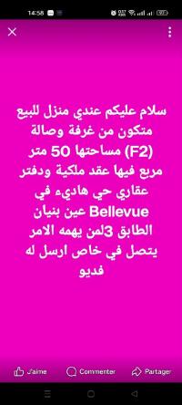 شقة-بيع-غرفتين-الجزائر-عين-بنيان