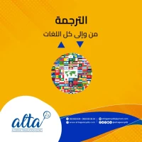 ترجمة إلى جميع اللغات 
