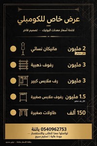 ديكور-تجهيز-بوتيك-فخم-كومبلي-للبيع-باتنة-بريكة-الجزائر