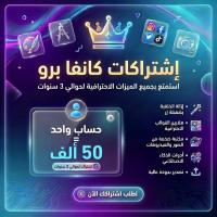 برامج-و-اشتراكات-تفعيل-حسابات-canva-pro-مدة-3-سنوات-خميستي-تيسمسيلت-الجزائر