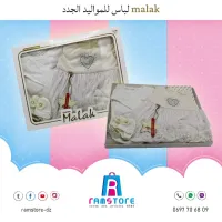 لباس اطفال " مزيود " حديثي الولادة
