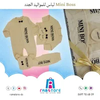 لباس أطفال " مزيود " حديثي الولادة 2