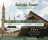 حج-و-عمرة-جويلية-بئر-خادم-الجزائر