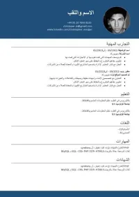 تصميم السير الذاتية