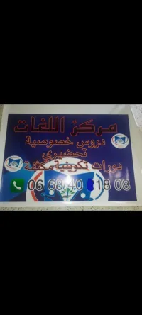بحث عن شريك لمدرسة خاصة أو أكاديمية 