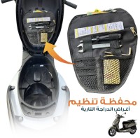 مكملات-محفظة-تنظيم-أغراض-الدراجة-النارية-الشلف-الجزائر