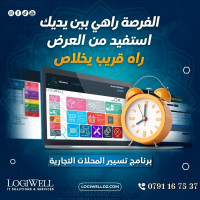 applications-software-logiciel-de-gestion-commerciale-برنامج-تسيير-المحلات-التجارية-خاص-بجميع-المجلات-ain-smara-constantine-algeria