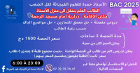 education-formations-bac2025-استاذ-خصوصي-في-مادة-الفيزياء-draria-alger-algerie