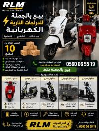دراجات-نارية-وسكوترات-rlm-cuxi-2026-تلمسان-الجزائر