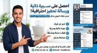 office-management-internet-conception-redaction-cv-professionnel-lettre-de-motivation-maghnia-tlemcen-algeria