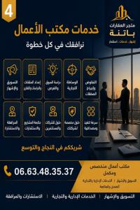 إشهار-و-اتصال-مكتب-أعمال-متخصص-في-الإشهار-التسويق-ومرافقة-المشاريع-والاستثمارات-باتنة-الجزائر