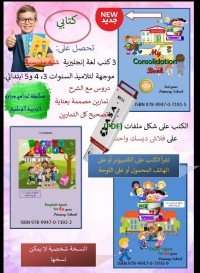 مدارس-و-تكوين-كتب-انجليزية-لمرافقة-أبنائكم-في-مرحلة-التعليم-الإبتدائي-العلمة-سطيف-الجزائر