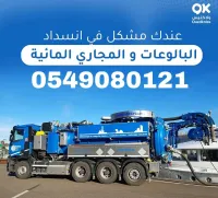 Service société camion Nettoyage Debouchage canalisation et curage Vidange de Fosse et Cave Vidange 