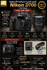 آلة-تصوير-camera-nikon-d700-جيجل-الجزائر