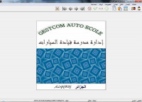 logiciels-abonnements-logiciel-auto-ecole-برنامج-إدارة-مدارس-تعليم-قيادة-السيارات-bejaia-algerie