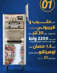 ماشينة صناعة مثلجات 
