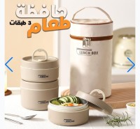 علب-و-جرار-lunch-box-3-etages-avec-sac-isotherme-gardez-vos-repas-chauds-plus-longtemps-البليدة-الجزائر
