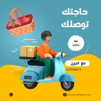 خدمة توصيل 