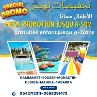 تخفيضات تونس لصيف 2025