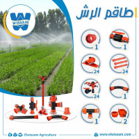 agricole-kit-aspersion-dar-el-beida-alger-algerie