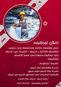صناعة-و-إنتاج-التعبئة-والتغليف-قرواو-البليدة-الجزائر