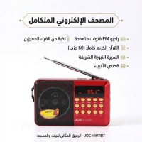 أخر-مصحف-قرءان-كريم-إلكتروني-radio-fm-قسنطينة-الجزائر