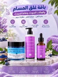 باقة العناية بالبشرة 3 في 1 مسام أنظف و اطلالة اكثر نضارة