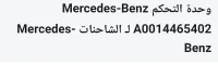 قطع غيار الشاحنات 