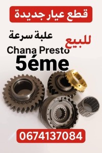 المحرك-و-علبة-السرعة-5eme-chana-presto-الواد-الوادي-الجزائر