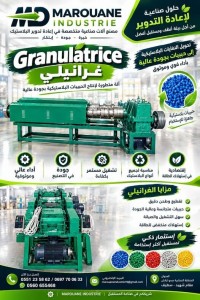 صناعة-و-تصنيع-غرانيلي-125-150-سطيف-الجزائر