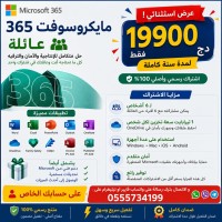 logiciels-abonnements-microsoft-365-famille-une-annee-sur-votre-propre-compte-tlemcen-algerie