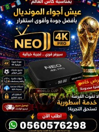 اشتراك-iptv-neo4k-الجزائر-وسط