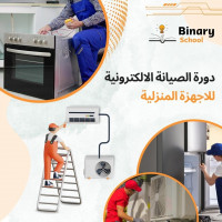 ecoles-formations-formation-maintenance-electromenager-binarytechbinaryschool-صيانة-الأجهزة-الكهرومنزلية-draria-alger-algerie