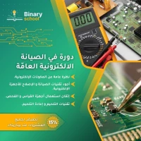 دورة تكوينية في الصيانة الإلكترونة العامة، Maintenance électronique général