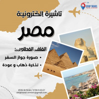 reservations-visa-e-egypte-touristique-تأشيرة-مصر-الإلكترونية-السياحية-خطاب-ضمان-أمني-hraoua-alger-algerie