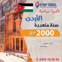 E visa Jordanie تأشيرة الأردن الالكترونية