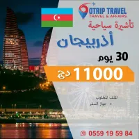 E-Visa Azerbaijan تأشيرة أذربيجان الإلكترونية