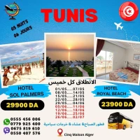 تونس راهي باطل احسن سعر