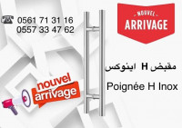 materiaux-de-construction-poignee-en-inox-h-et-s-بوانيي-اينوكس-ain-benian-alger-algerie