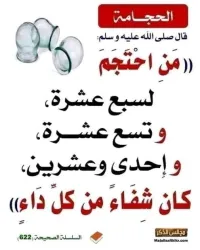 الحجامة السنية و العلاجية 