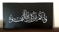 لوحة جدارية قرآن كريم كتابة يدوية 