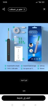 أجهزة-وأدوات-التجميل-جهاز-تنضيف-الاذن-بومرداس-الجزائر