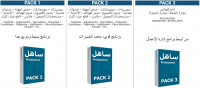 logiciels-abonnements-gestion-commerciale-pack03-pack02-et-pack01-production-pack04-oran-algerie