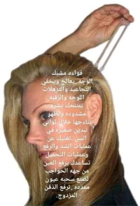 مشبك لشد الوجه
