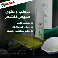Gel aleovera pour cheveaux - جال الالوفيرا لترطيب الشعر