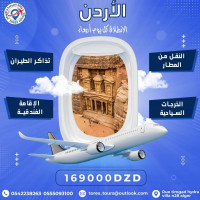 voyage-organise-sejour-jordanie-09-jours-a-partir-de-169000-dzd-hydra-alger-algerie