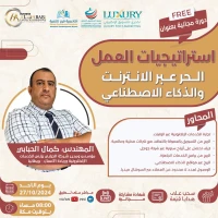        24 octobre 2024 دورة مجانية في استراتيجيات العمل الحر عبر الانترنت و الذكاء الاصطناعي