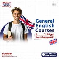 General English Courses   دورة اللغة الإنجليزية العامة