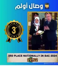دورة لطلبة البكالوريا مع صاحبة المرتبة الثالثة وطنيا أولم وصال بمعدل 19.59