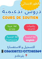 ecoles-formations-دروس-تدعيمية-للطور-الابتدائي-birkhadem-alger-algerie